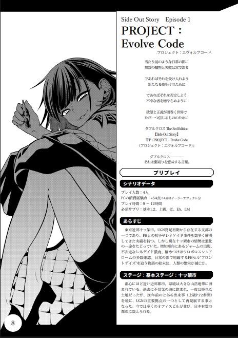 【DX3rd】Side Out Story:書籍版