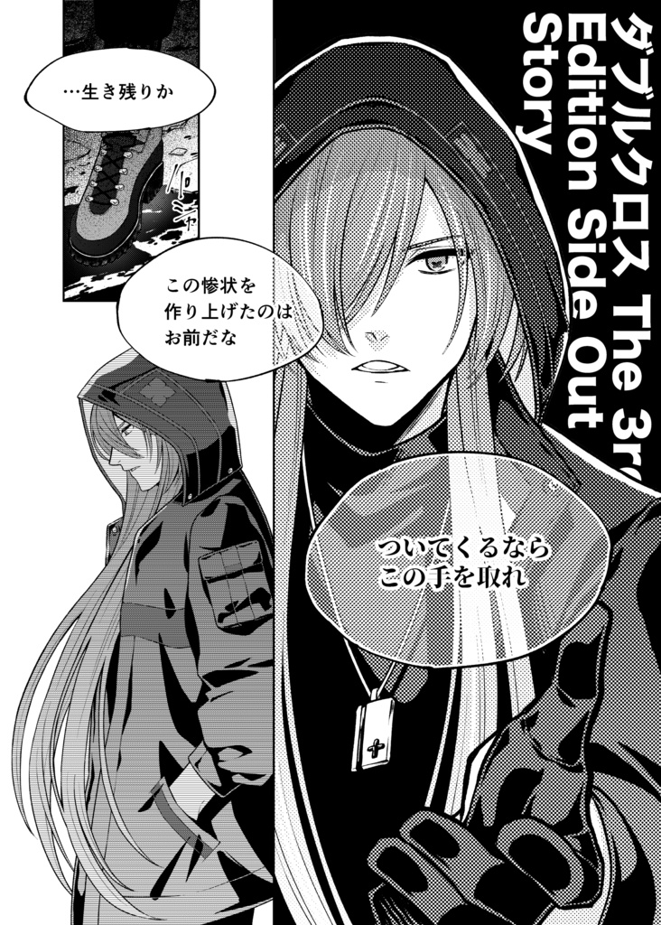 【DX3rd】Side Out Story:書籍版