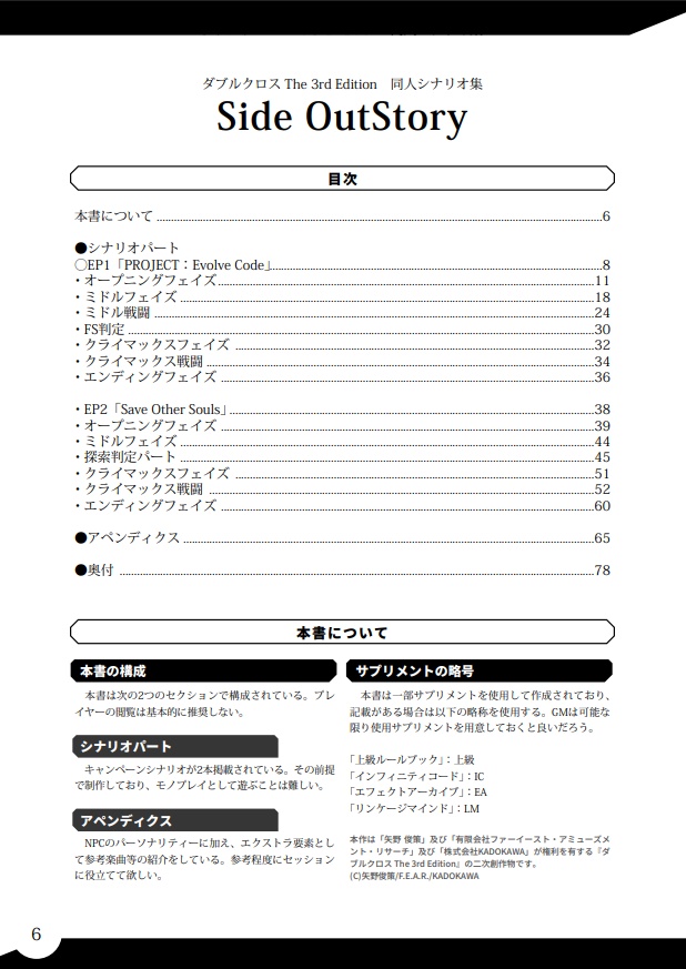 【DX3rd】Side Out Story:書籍版
