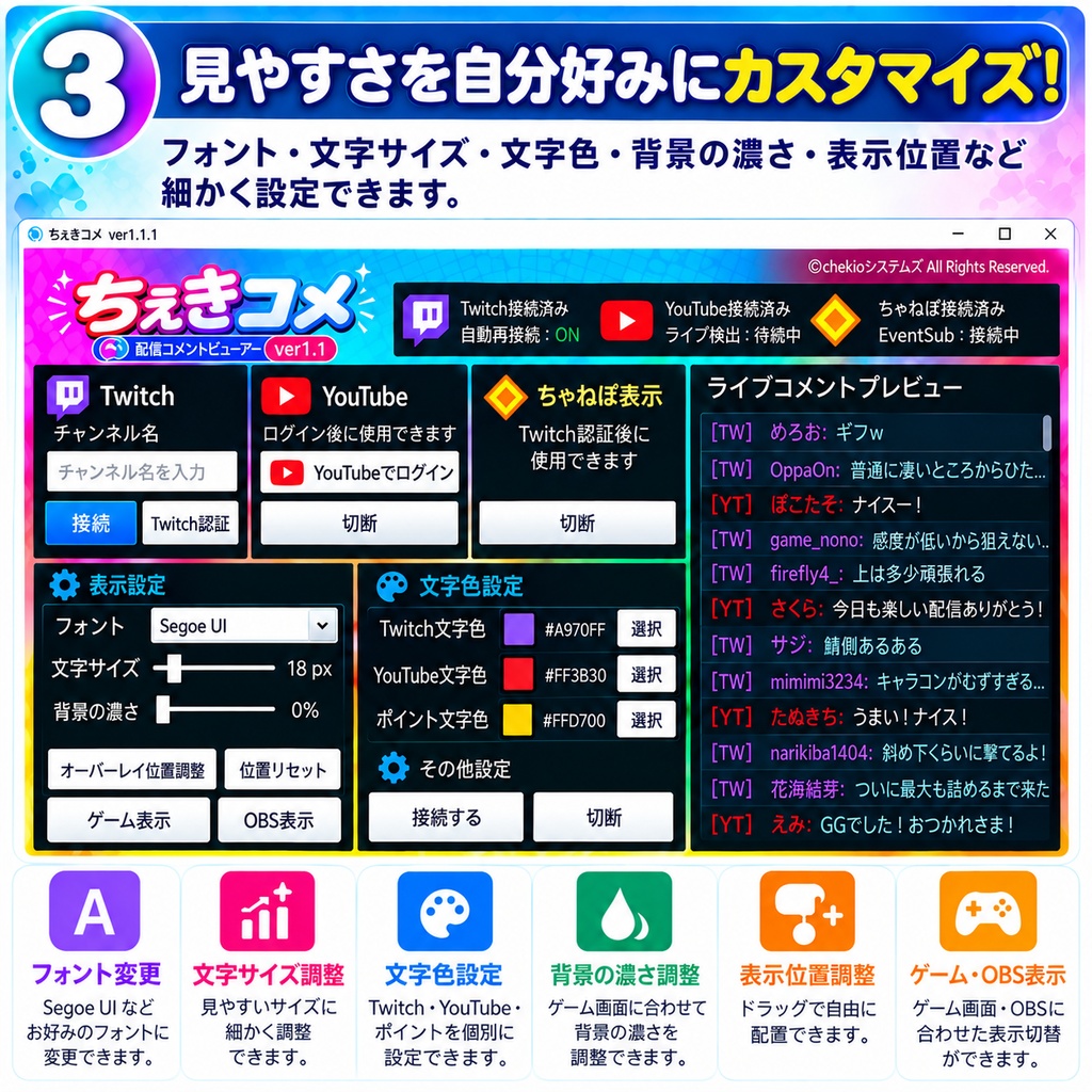 【いまだけ無料】ちぇきコメ|Twitch・YouTube同時コメント表示&ゲーム画面オーバーレイ【Windows】