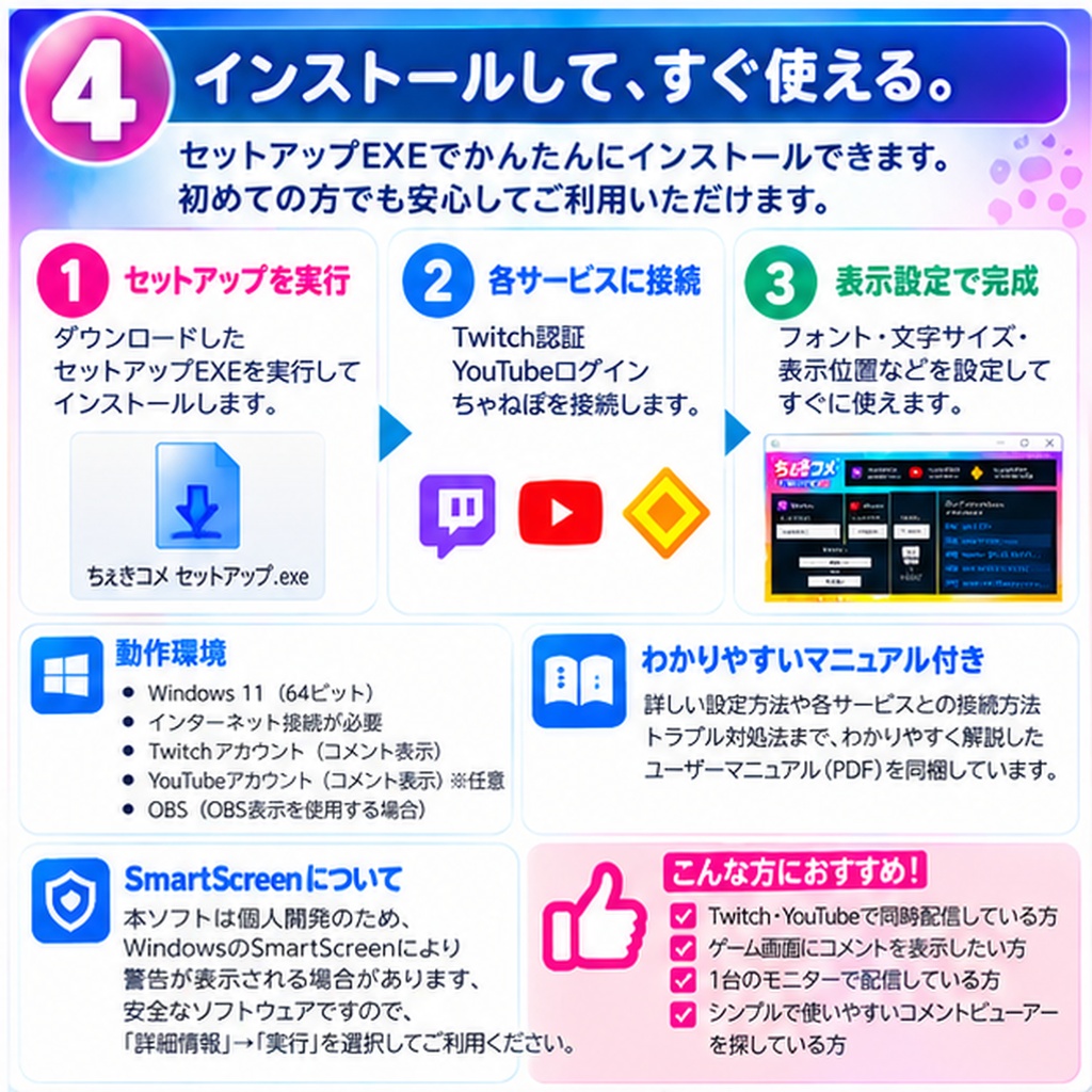 【いまだけ無料】ちぇきコメ|Twitch・YouTube同時コメント表示&ゲーム画面オーバーレイ【Windows】