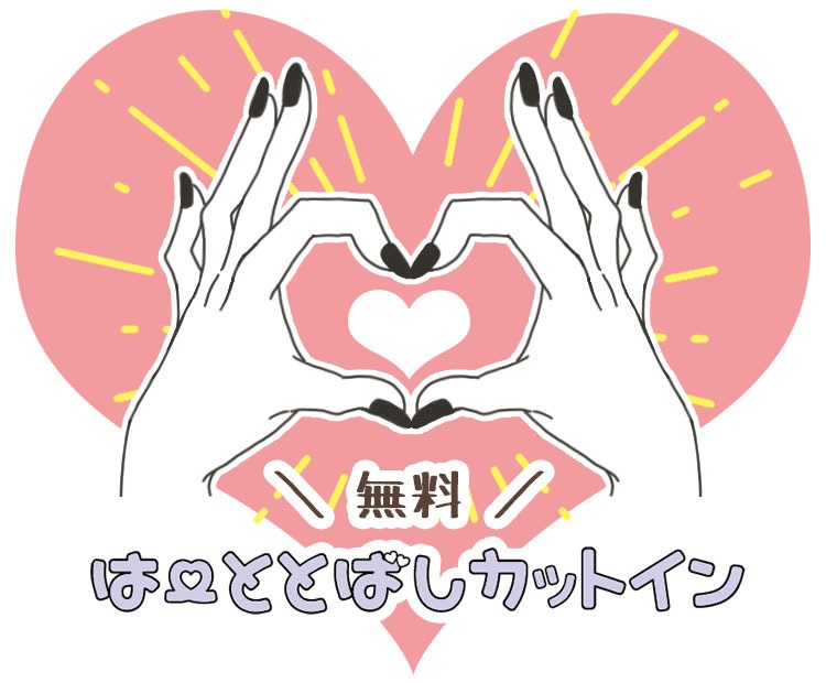 【無料】ハート飛ばし カットイン