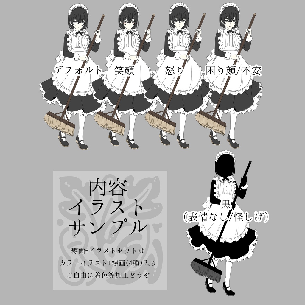 【立ち絵素材】メイド/使用人 (クラシックメイド)