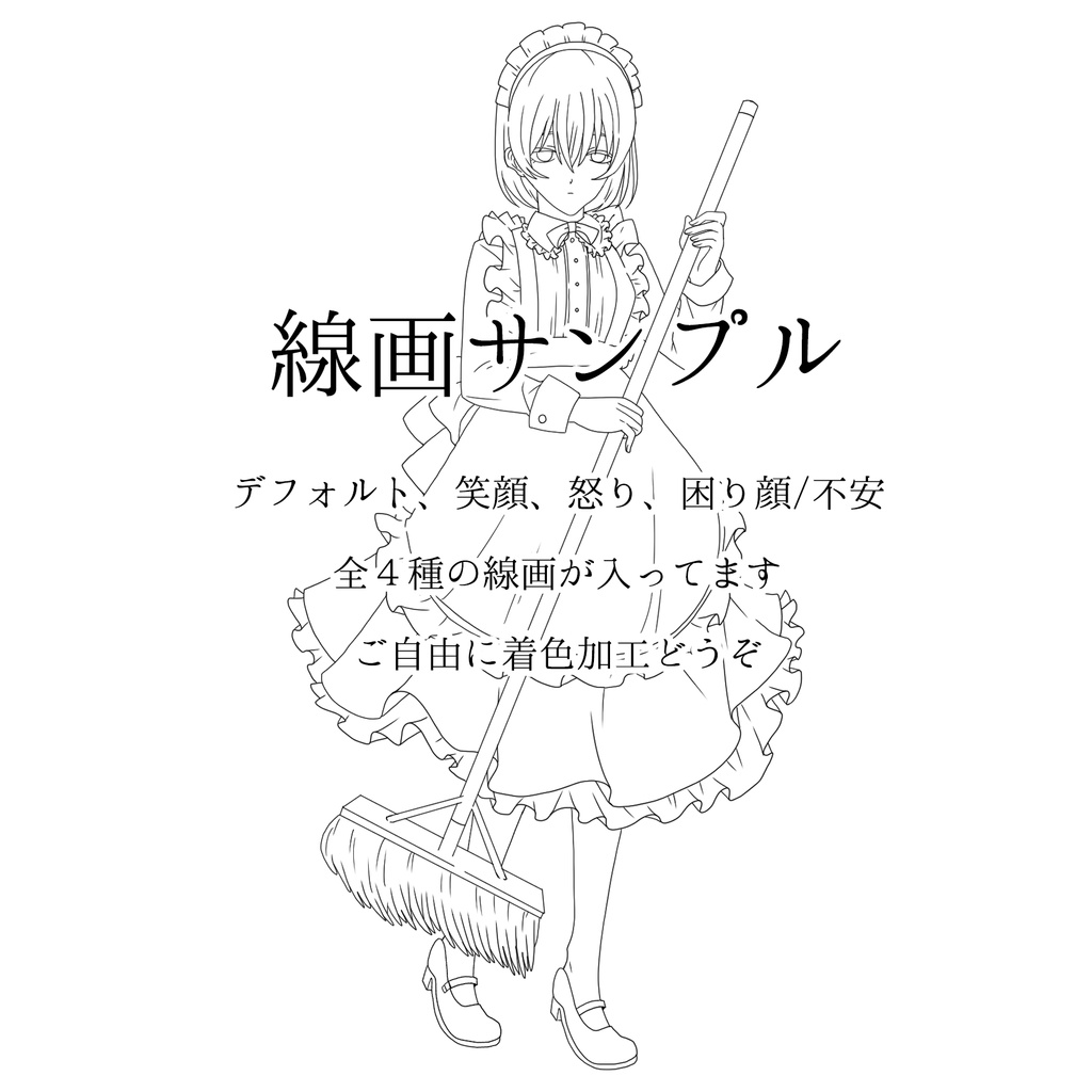 【立ち絵素材】メイド/使用人 (クラシックメイド)