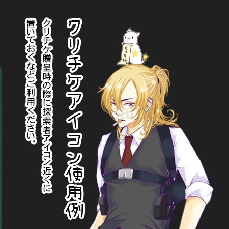 【ココフォリア用】くりおねさんカットイン素材セット