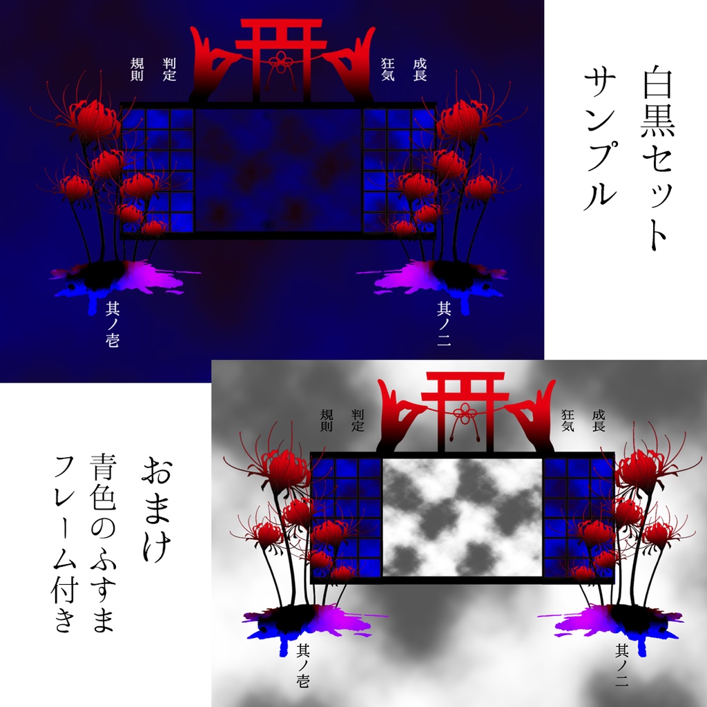 【ココフォリア】和風ホラーお部屋素材セット
