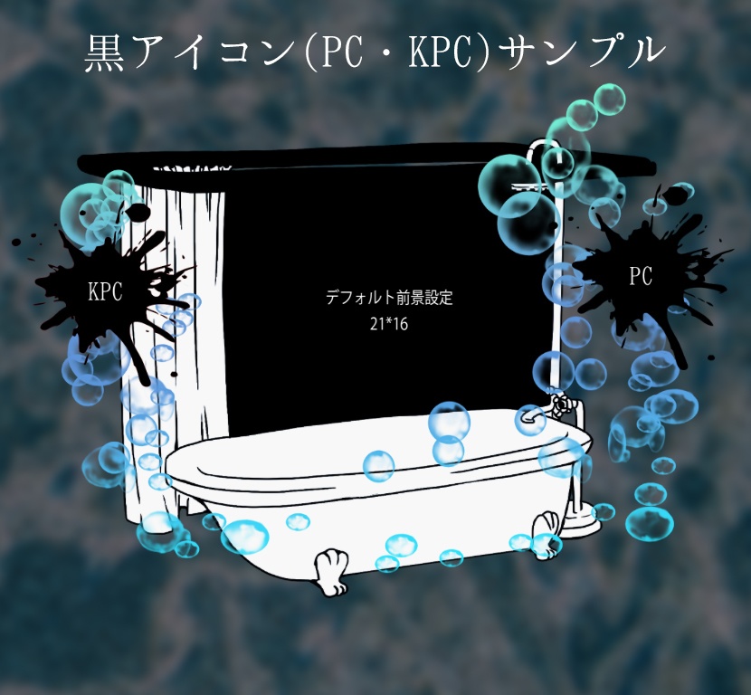 【ココフォリア】バスタブお部屋素材セット