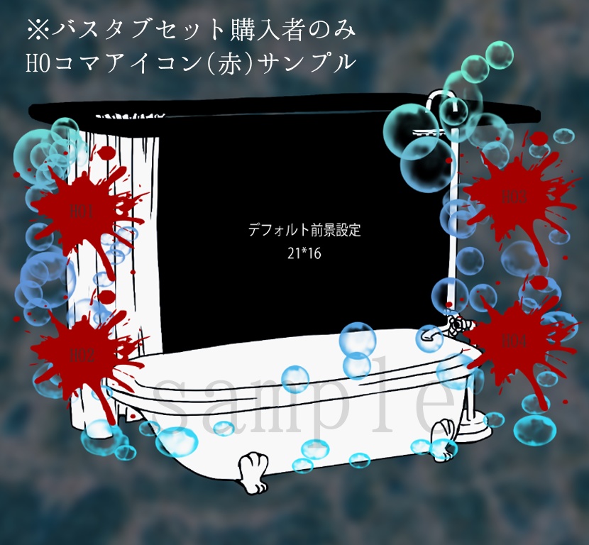 【ココフォリア】バスタブお部屋素材セット