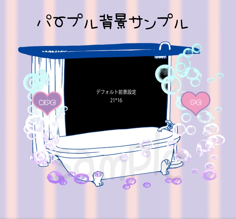 【ココフォリア】バスタブお部屋素材セット