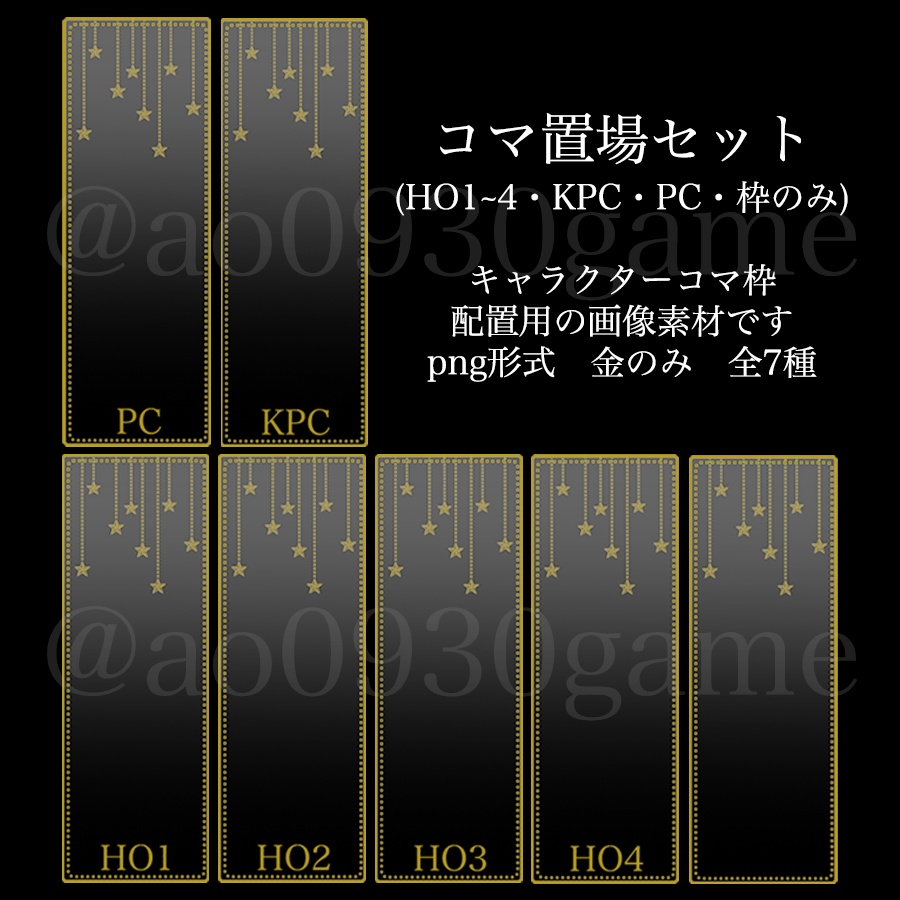 【ココフォリア】星空のお部屋素材セット