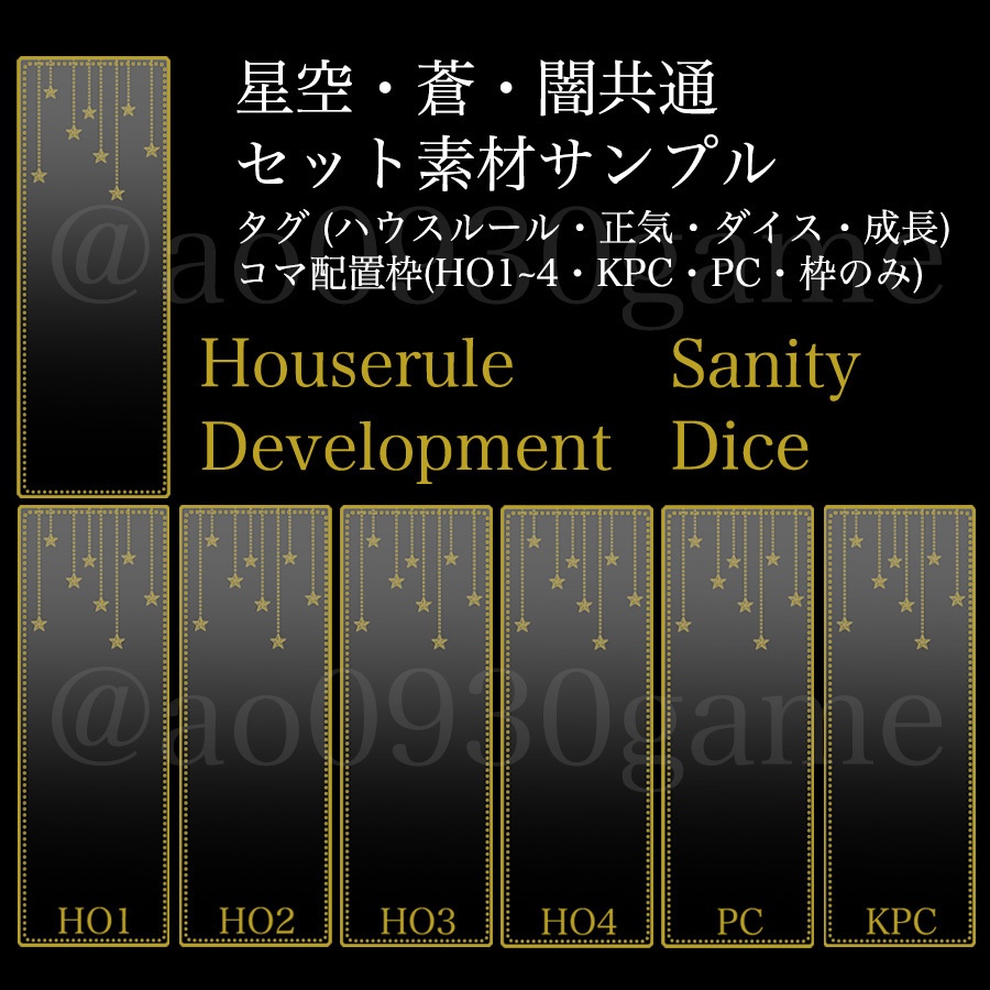 【ココフォリア】星空のお部屋素材セット