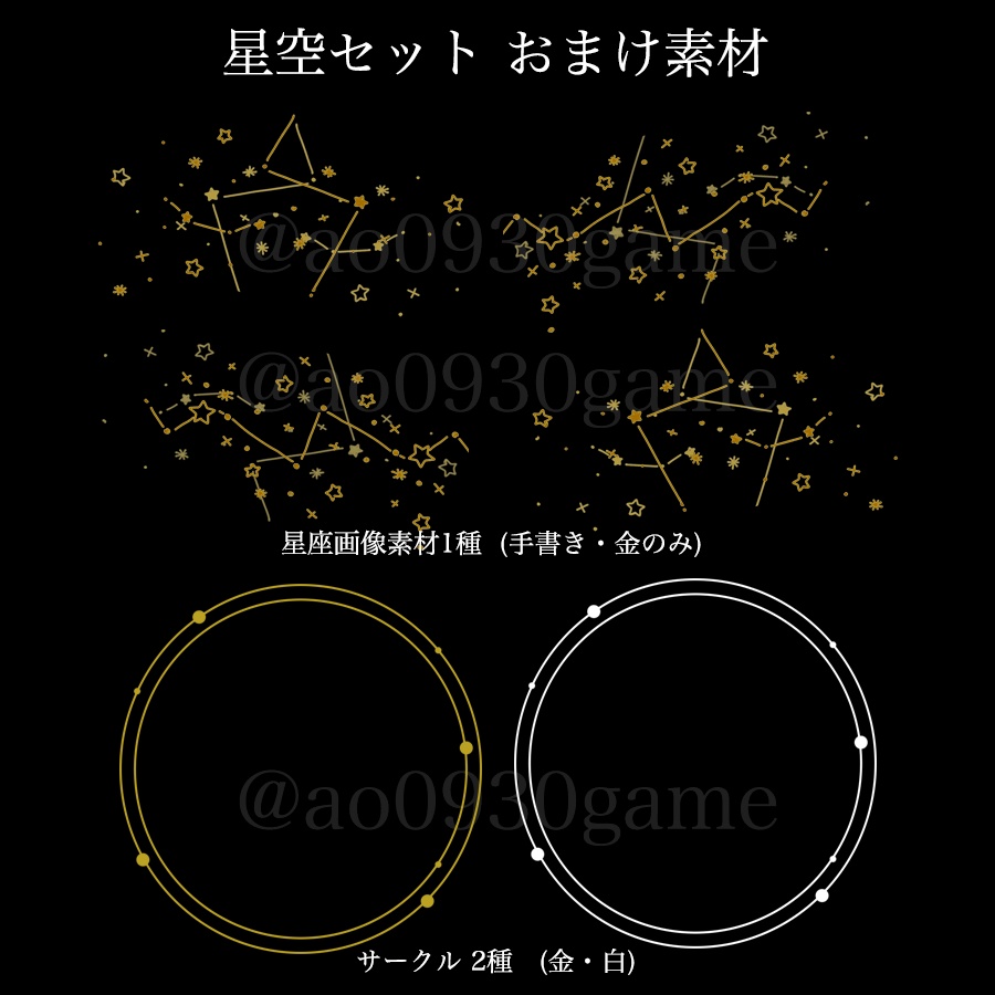 【ココフォリア】星空のお部屋素材セット