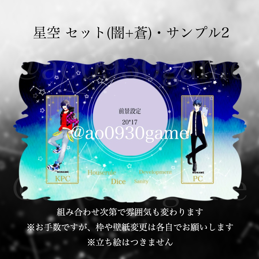 【ココフォリア】星空のお部屋素材セット