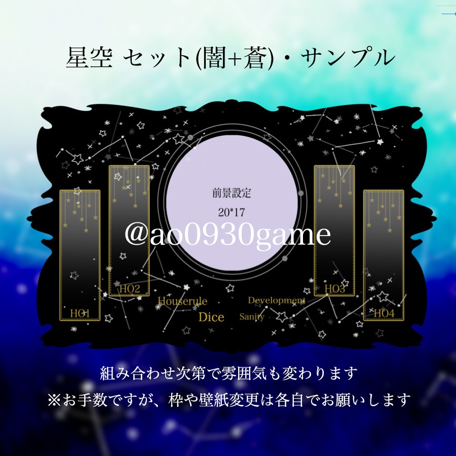 【ココフォリア】星空のお部屋素材セット