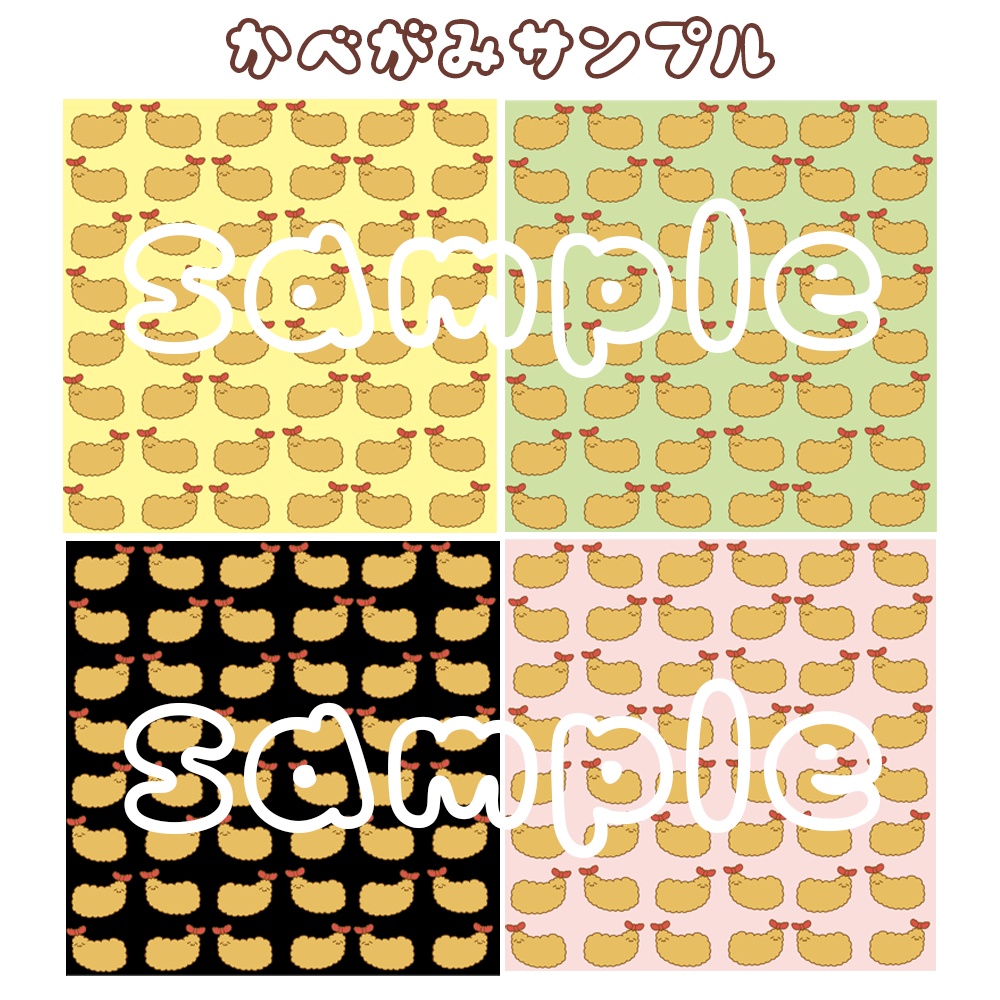 【ココフォリア】エビフライのお部屋素材セット