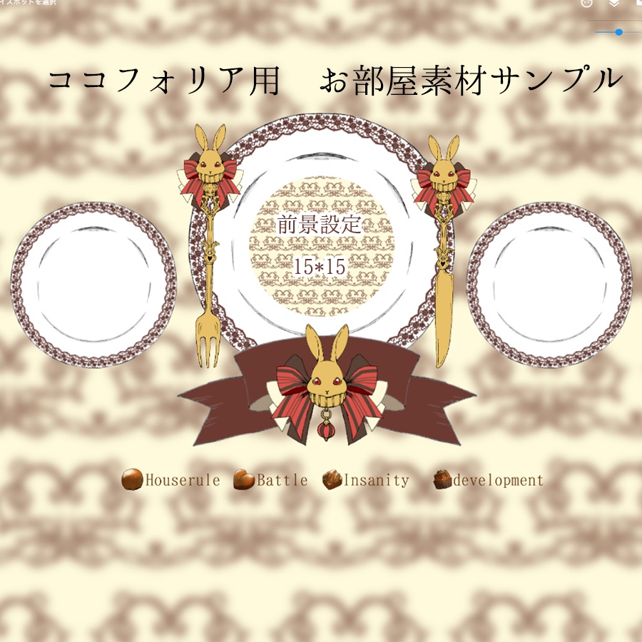 【ココフォリア】うさぎのカトラリーとチョコの素材セット