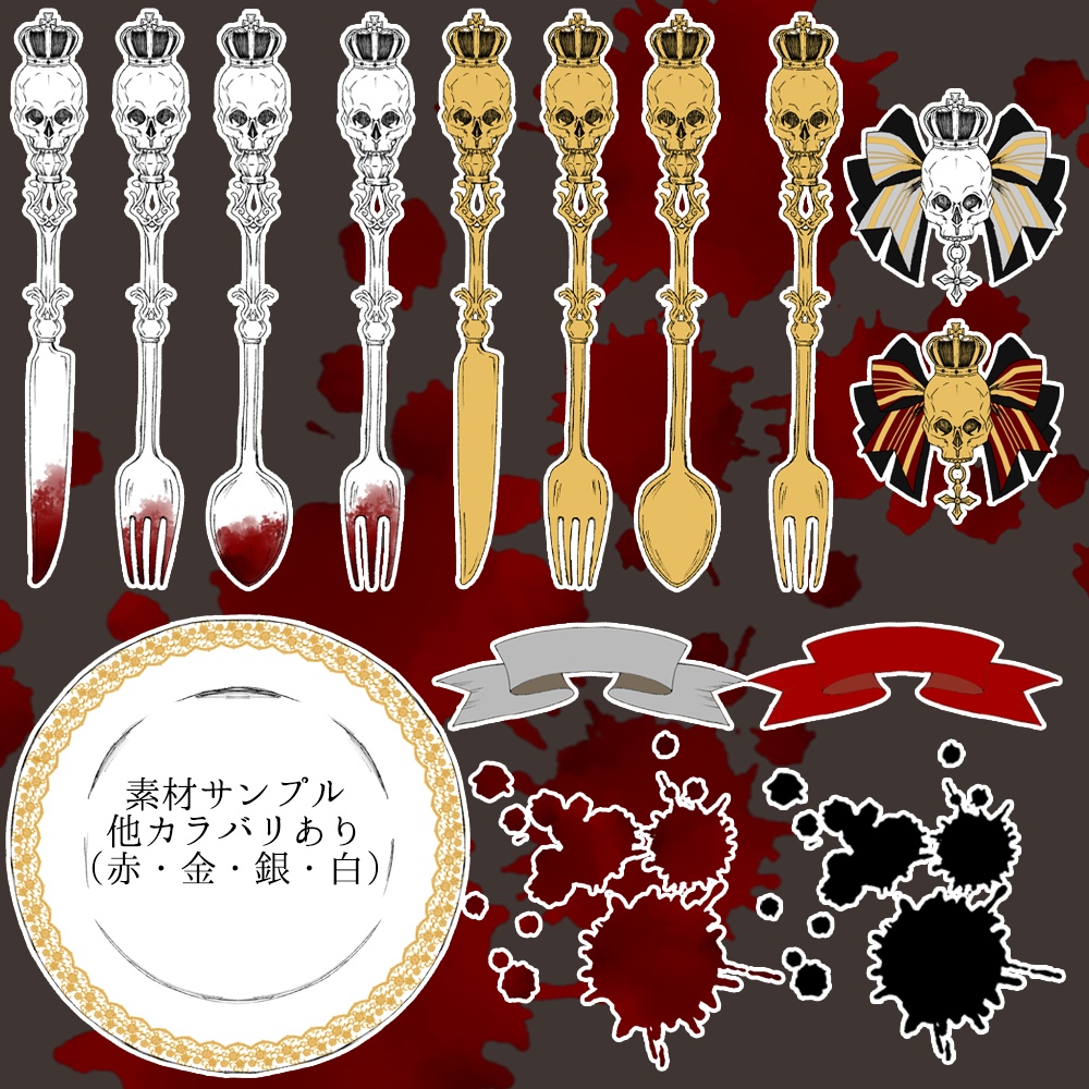 【ココフォリア】ホラーカトラリー素材セット