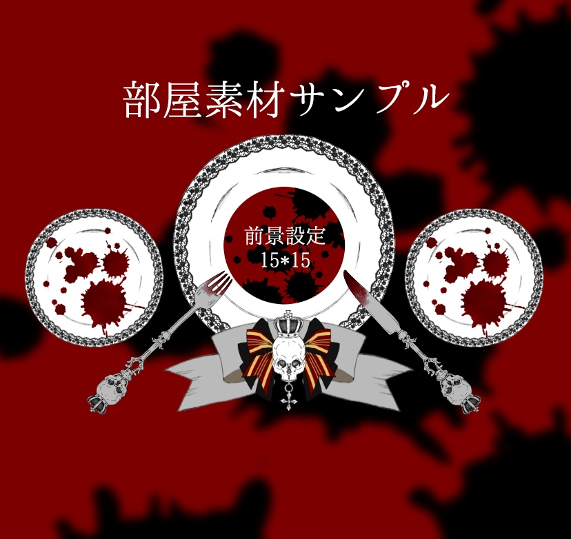 【ココフォリア】ホラーカトラリー素材セット