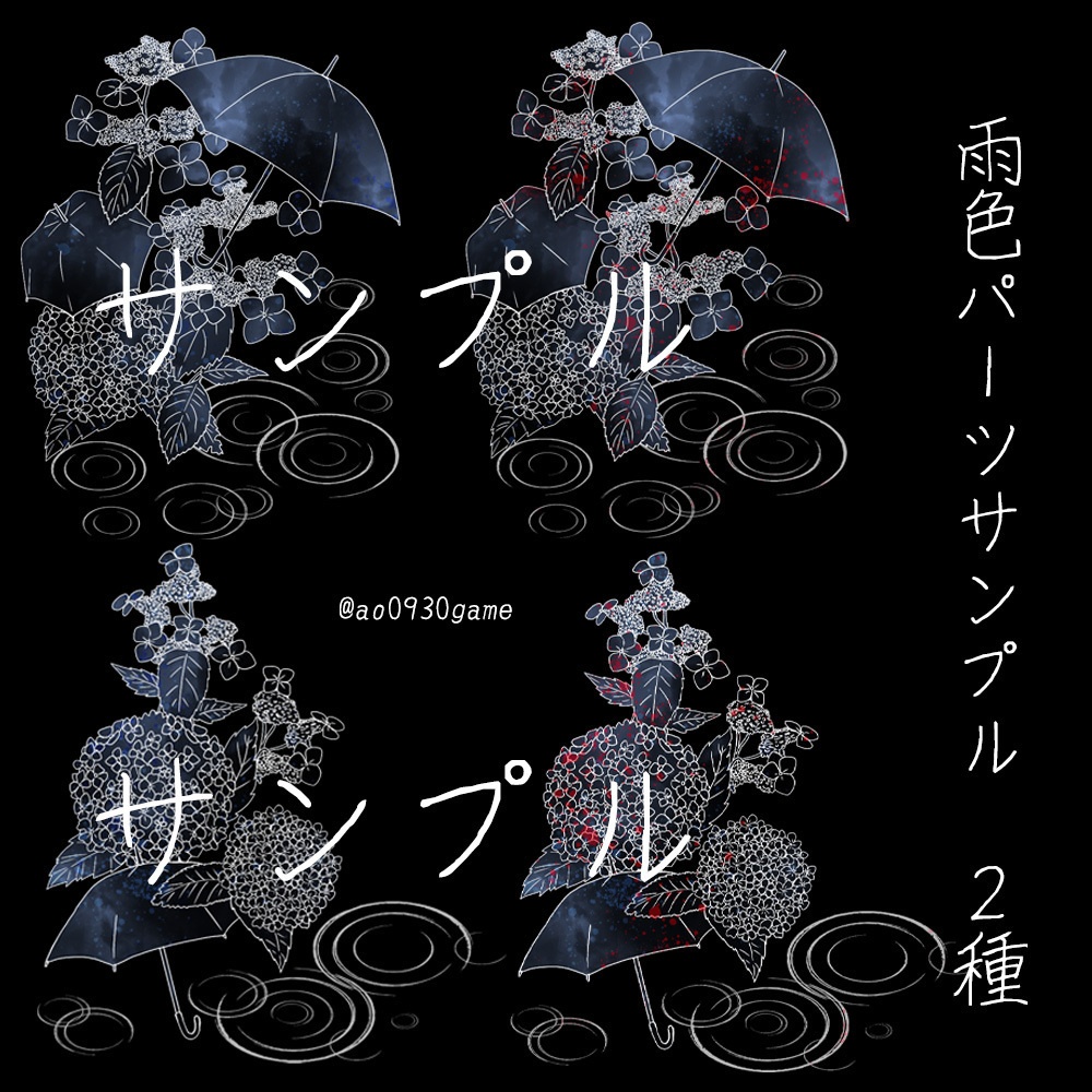 【ココフォリア】 梅雨のお部屋素材セット