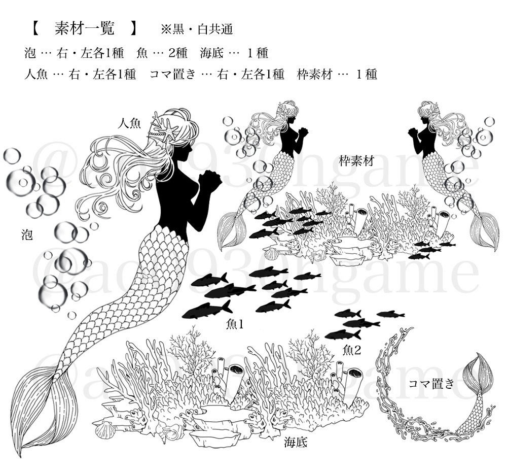 【ココフォリア】海と人魚のお部屋素材セット