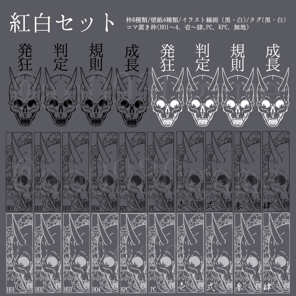 【ココフォリア】椿と鬼の和風素材お部屋セット