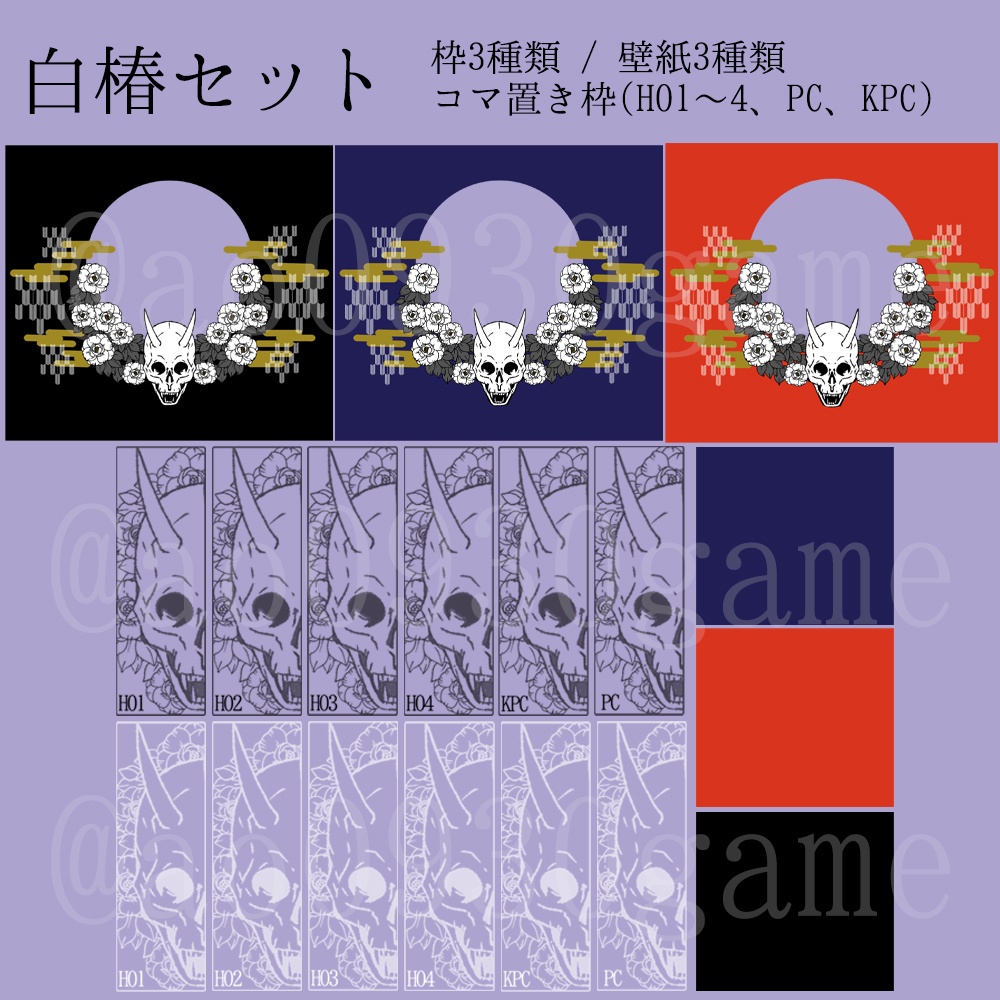 【ココフォリア】椿と鬼の和風素材お部屋セット