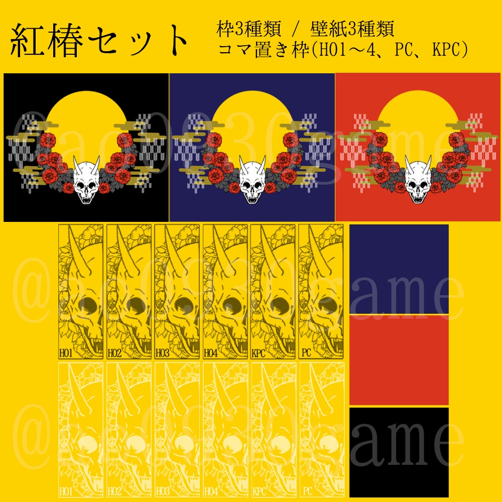 【ココフォリア】椿と鬼の和風素材お部屋セット