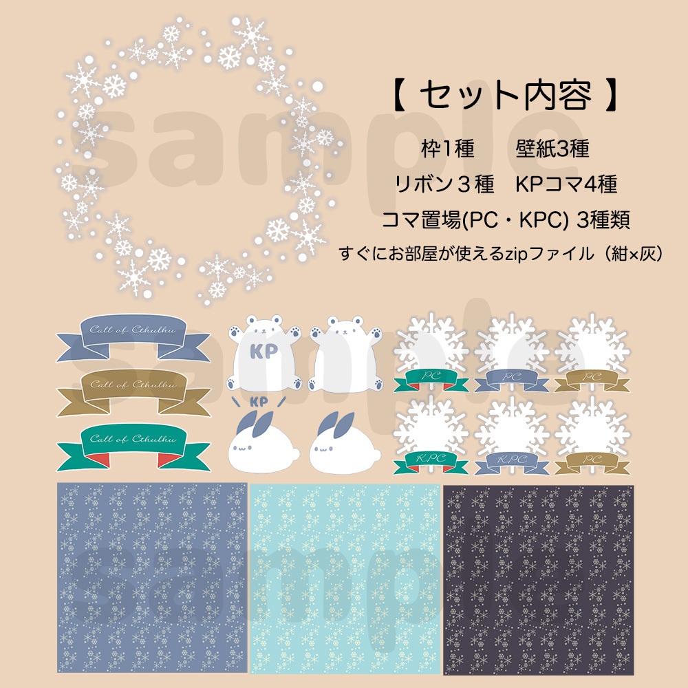 【ココフォリア】雪の素材お部屋セット