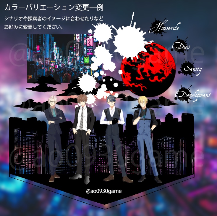 【ココフォリア】不穏?な夜の街お部屋素材セット