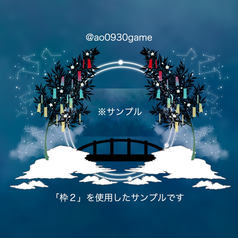 【ココフォリア】七夕のお部屋素材セット