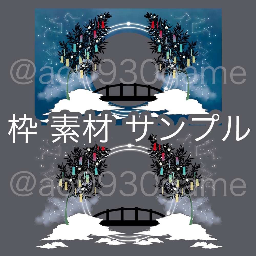 【ココフォリア】七夕のお部屋素材セット