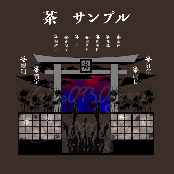 【ココフォリア】鳥居の和風ホラーお部屋素材セット