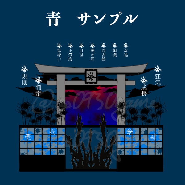 【ココフォリア】鳥居の和風ホラーお部屋素材セット