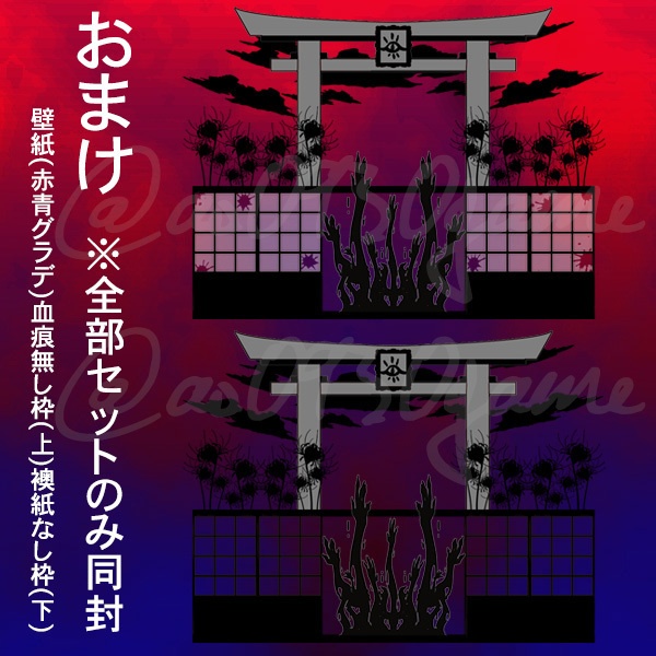 【ココフォリア】鳥居の和風ホラーお部屋素材セット