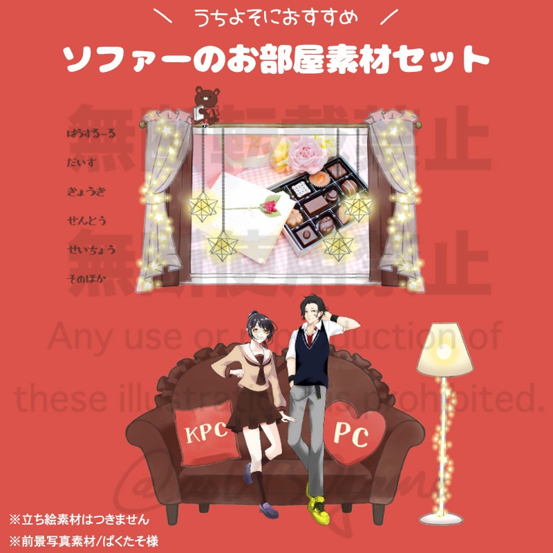 【ココフォリア】ソファーのお部屋素材セット