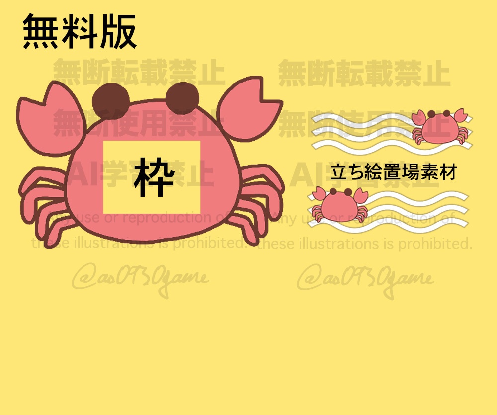 【無料・ココフォリア】🦀カニのお部屋素材セット