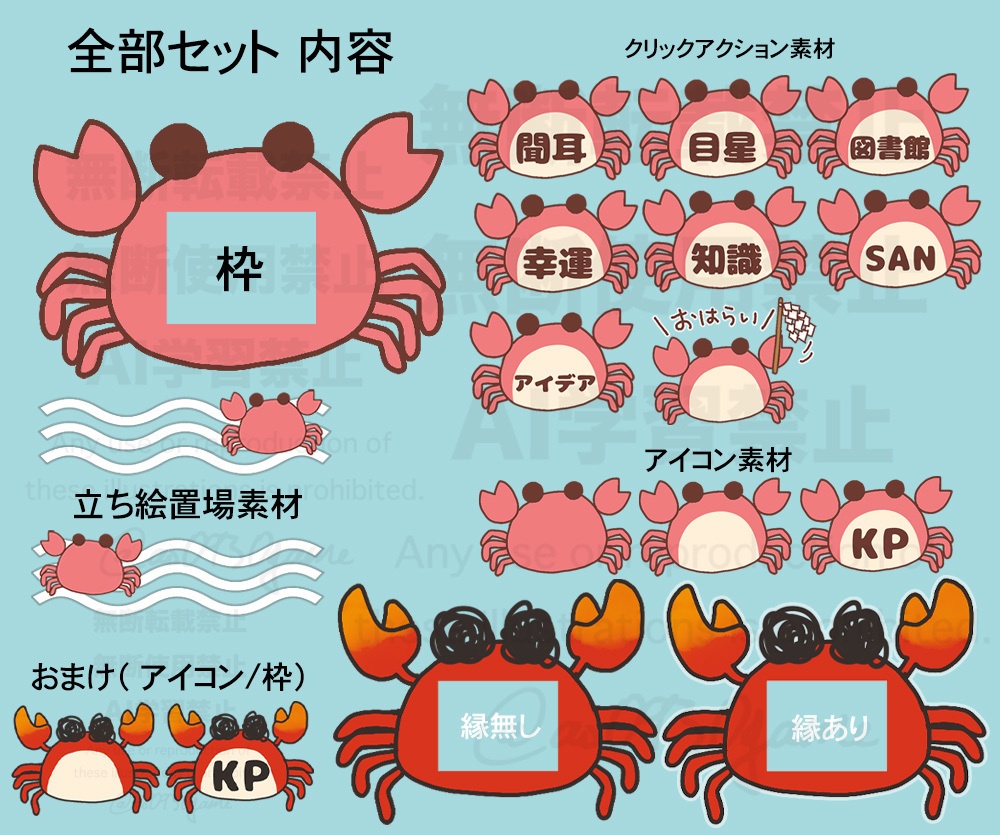 【無料・ココフォリア】🦀カニのお部屋素材セット