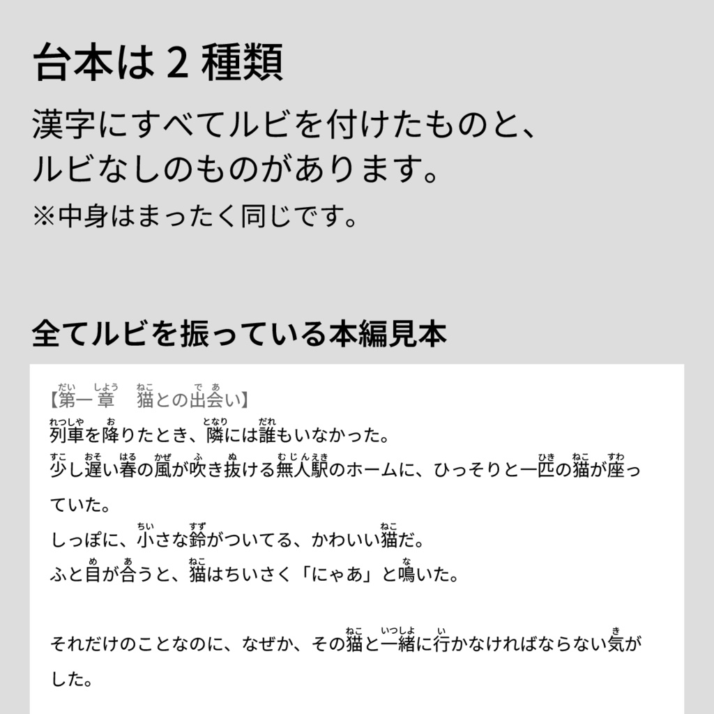 【台本/小説/総ルビ】道しるべの猫