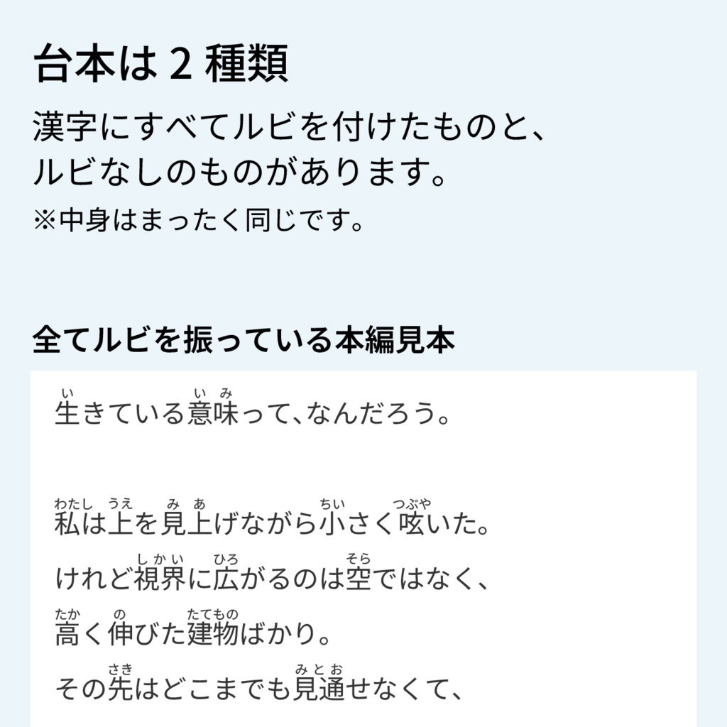 【台本/小説/総ルビ】世界からこぼれ落ちた