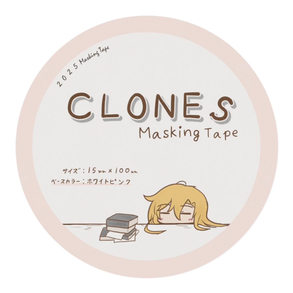 CLONES_マスキングテープ(2025)