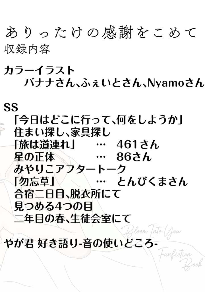 C98新刊_ありったけの感謝をこめて