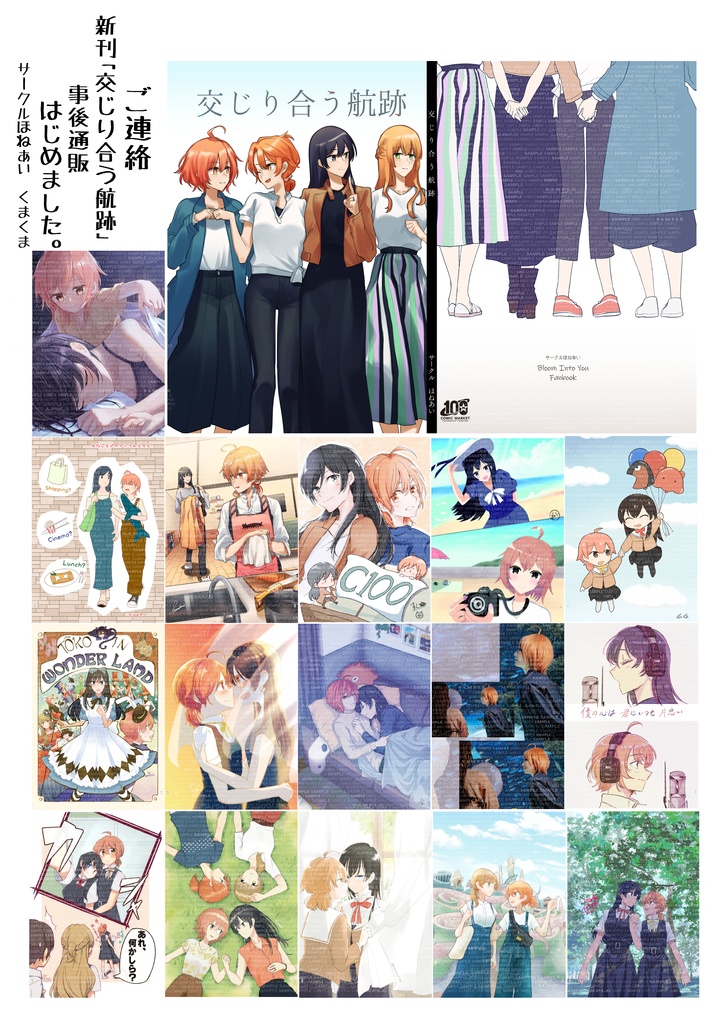 C100新刊「交じり合う航跡」+アクキーセット【通販再開】