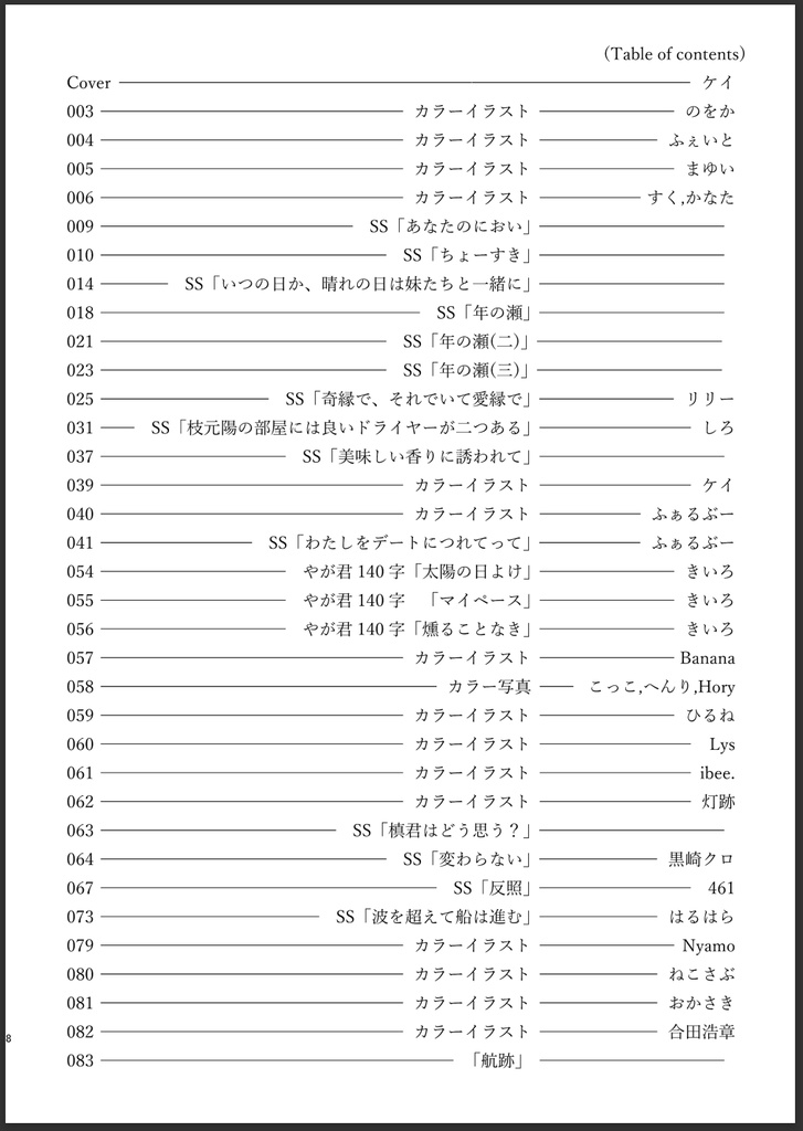 C100新刊「交じり合う航跡」