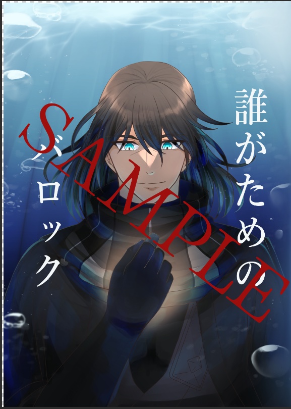 誰がためのバロック