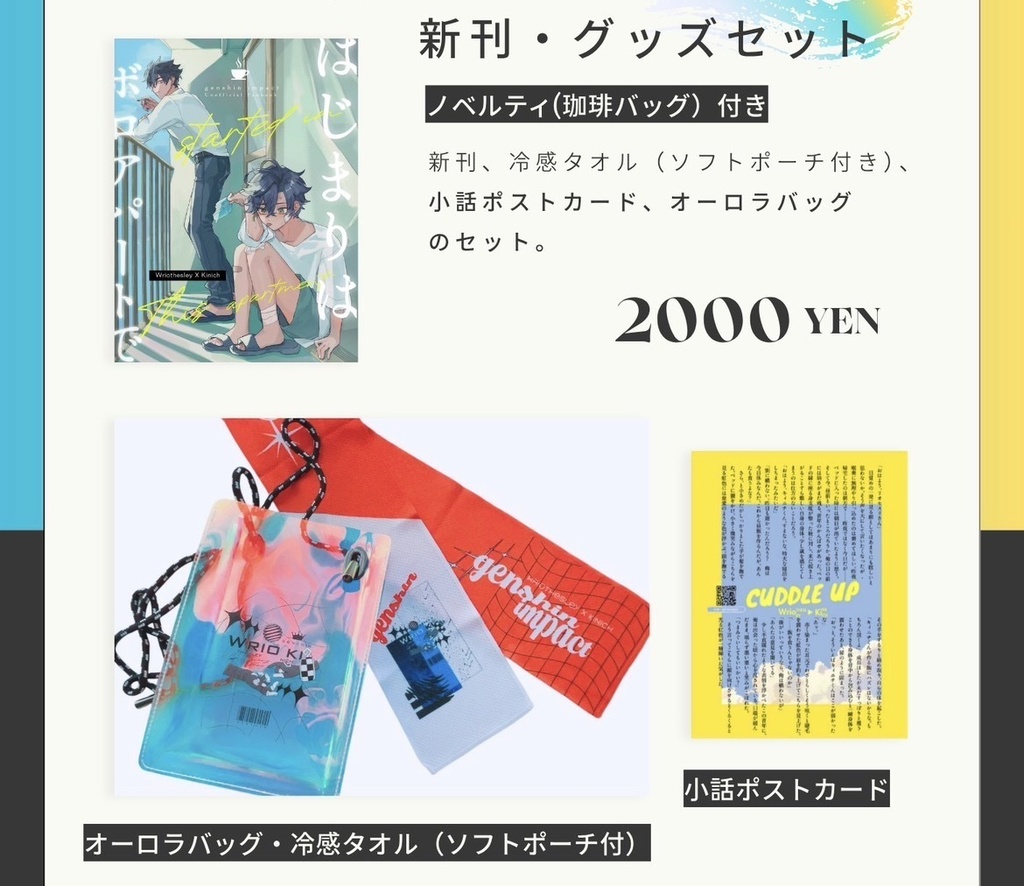 【新刊グッズセット】はじまりはボロアパートで