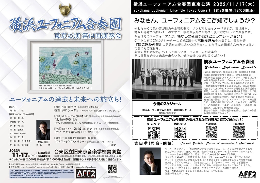 《海にうかぶ音~ユーフォニアム吹き、奏くんのたからもの~》