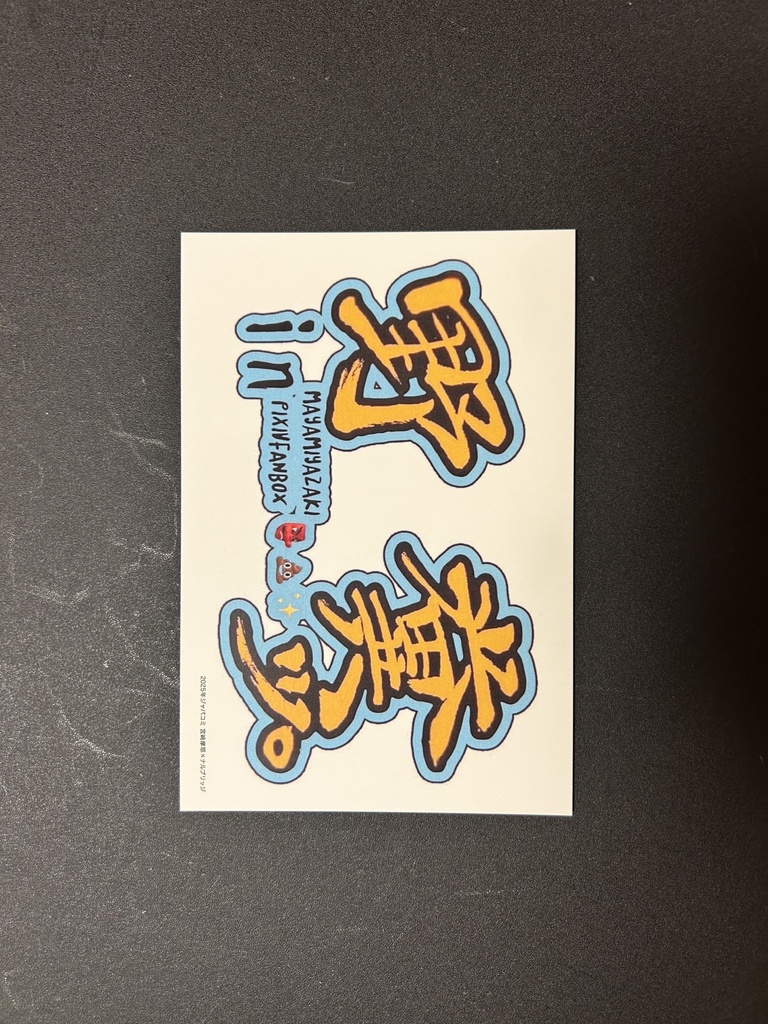 ポストカード5種セット【宮崎摩耶作品】※サイン入りアリ