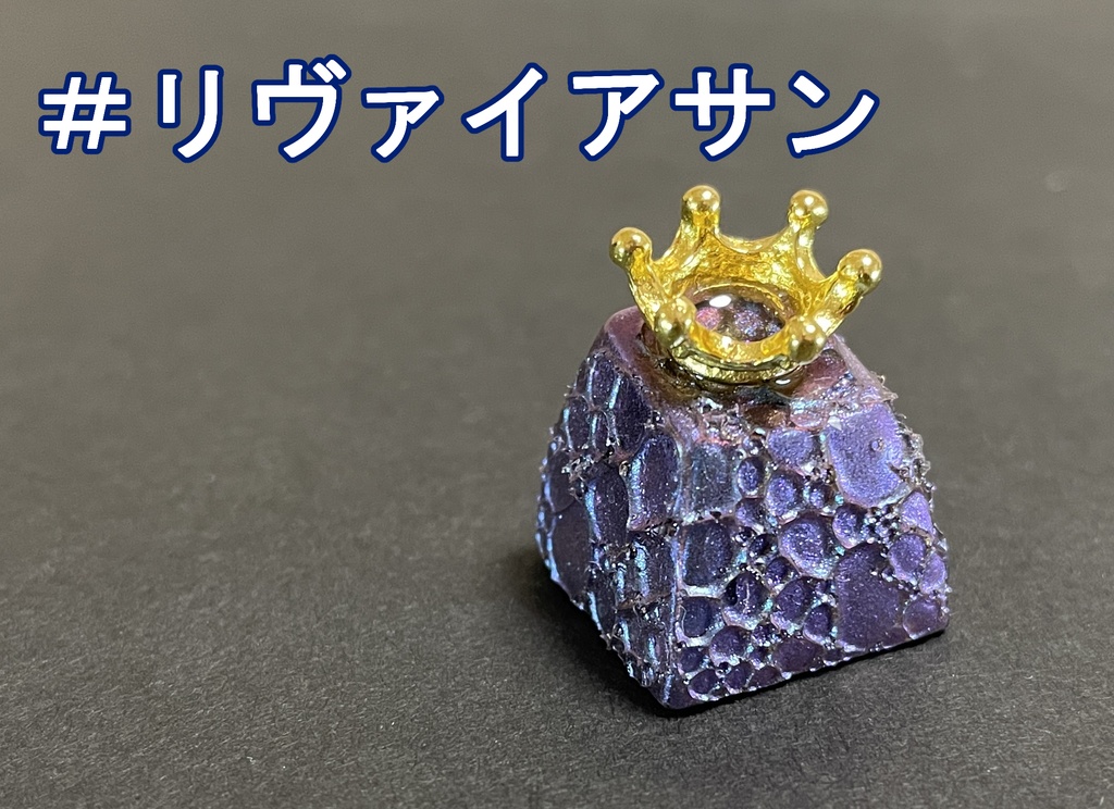 ドラゴンキングキーキャップ