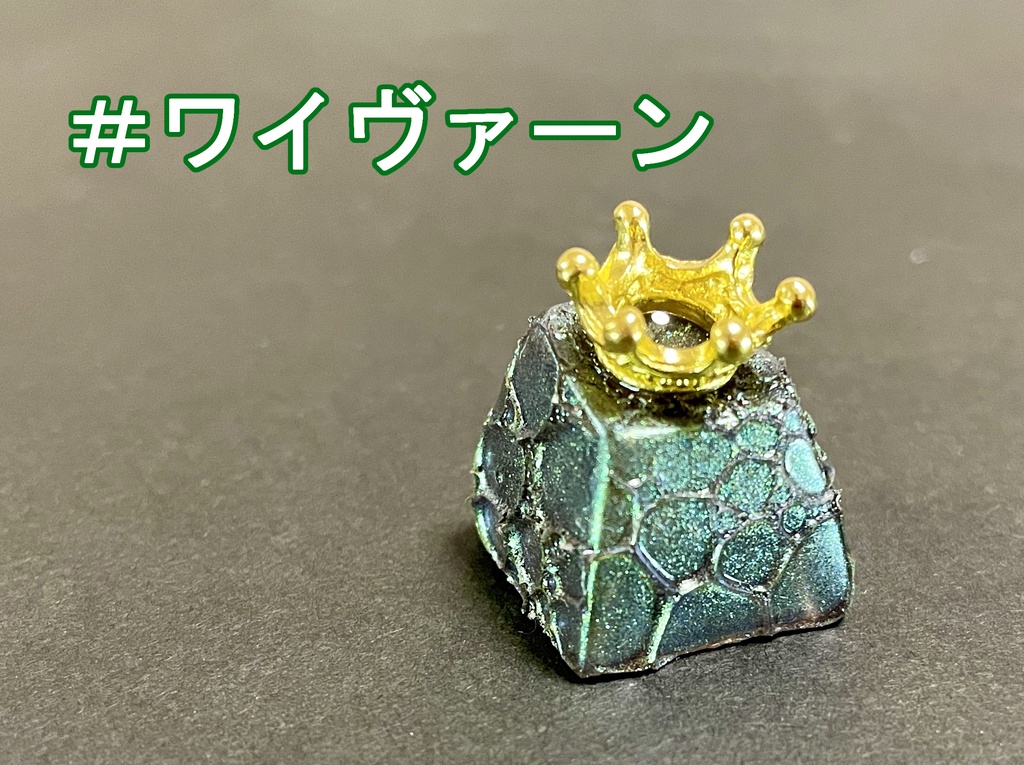 ドラゴンキングキーキャップ