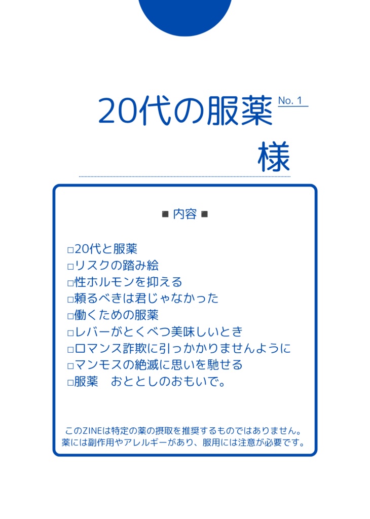 20代の服薬